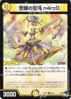 5/14 R 警鐘の聖沌 n4rc0
