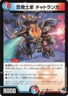 10/15 U 芸魔土車 チャトランガ