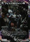 2/17 OR アビスベル=ジャシン帝