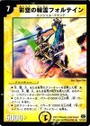  11/110/Y6 R 彩空の精霊フォルテイン 