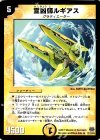 12/110/Y6 R 宣凶師ルギアス(通常) 