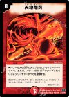  26/110/Y6 R 天地爆炎 