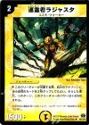  44/110/Y6 U 巡霊者ラジャスタ 