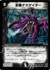  49/110/Y6 U 封魔デスゲイター 