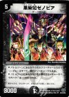  50/110/Y6 U 黒染妃ゼノビア 