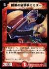  53/110/Y6 U 闇風の狙撃手ミミズーク 