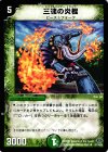  57/110/Y6 U 三連の炎棍 