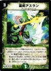  60/110/Y6 U 霊騎アスラン 