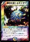 61/110/Y6 U 戦攻王機トルネイダー