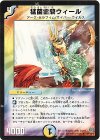 62/110/Y6 U 猛菌霊騎ウィール(通常)