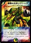 63/110/Y6 U 鎧亜の光牙ジクトゥス