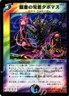 65/110/Y6 U 鎧亜の呪蒼タボマス