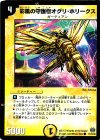 71/110/Y6 C 彩風の守護者オグリ・ホリークス