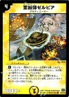  72/110/Y6 C 宣凶師ゼルビア 