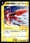 73/110/Y6 C 紅蓮の守護者ラ・バル・プラトーン(通常)