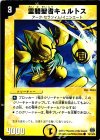  74/110/Y6 C 霊騎聖者キュルトス 