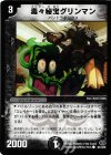 90/110/Y6 C 毒々秘宝グリンマン(通常)