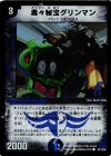 90/110/Y6 C-foil 毒々秘宝グリンマン(C.C)