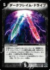 93/110/Y6 C ダークフレイム・ドライブ
