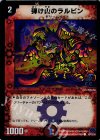 99/110/Y6 C-foil 弾け山のラルビン(C.C)