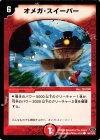  100/110/Y6 C オメガ・スイーパー 