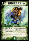  103/110/Y6 C 霊樹幻獣カラフール 
