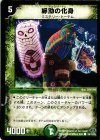 104/110/Y6 C 脈動の化身