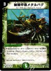  107/110/Y6 C 秘精甲蟲メタルバグ(通常) 