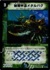 107/110/Y6 C-foil 秘精甲蟲メタルバグ(C.C)