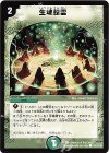 110/110/Y6 C 生魂転霊
