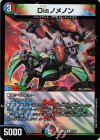 17/21 R-foil Disノメノン