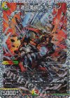  (秘)1/(秘)1 SE 王道の革命 ドギラゴン 