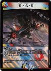  10/15 R-foil S・S・S 