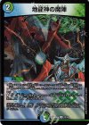  12/15 U-foil 地龍神の魔陣 