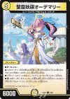 4/60 R 聖霊妖精オーデマリー