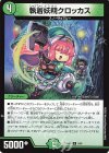 5/60 R 執着妖精クロッカス