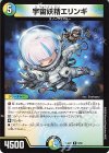 6/60 R 宇宙妖精エリンギ