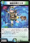 7/60 R 秘密妖精ウツギ