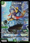 14/60 SR 氷駆の妖精