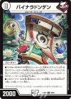 20/60 R バイナラドンデン
