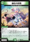 29/60 R 爆転の妖精