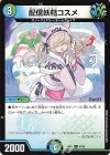 33/60 R 配信妖精コスメ