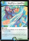 34/60 R フェアリー・シャワー
