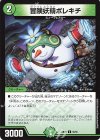 56/60 C 冒険妖精ポレキチ