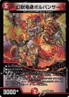  18/89 VR 幻獣竜機ボルパンサー 