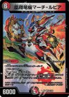  31/89 VR 凰翔竜機マーチ・ルピア 