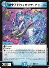  38/89 R 冥土人形ウォカンナ・ピエール 