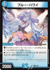  54/89 U ブルー・ハワイ 