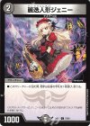  75/89 C 麗迭人形ジェニー 