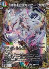  SP1/SP8 VIC 「勝利」の頂 カイザー「刃鬼」(金トレジャー) 